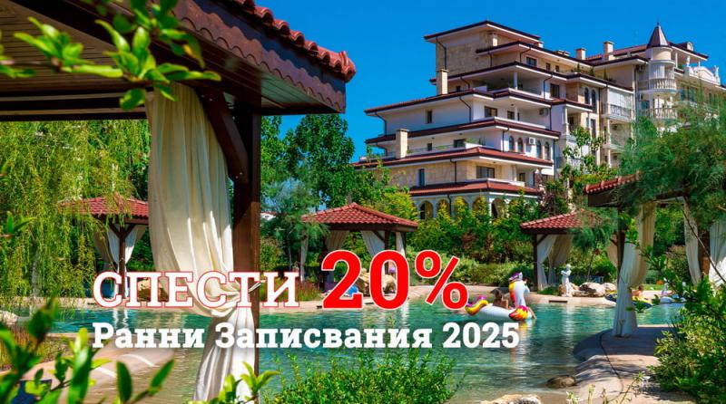 Забронируйте свой отдых раньше и получите скидку до 20% в Poseidon VIP Residence Club Balneo & SPA Resort Забронируйте свой отдых раньше и получите скидку до 20% в Poseidon VIP Residence Club Balneo & SPA Resort