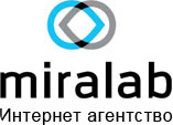 Основой деятельности компании Miralab.ru является Интернет-реклама