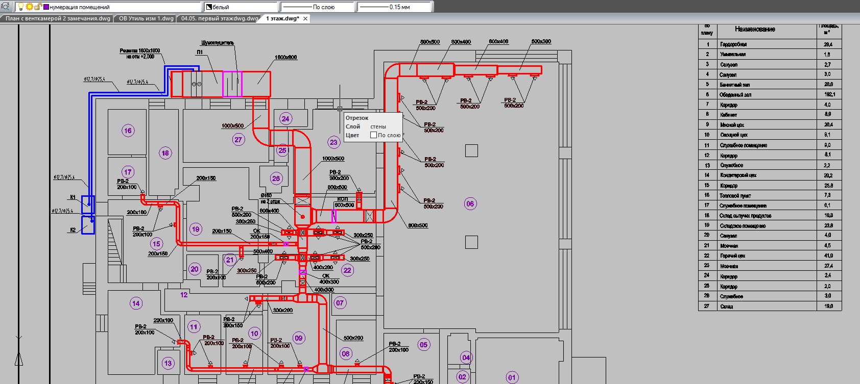 Нумерация помещений. Вентиляция Автокад. Проект системы вентиляции AUTOCAD. Проектирование вентиляции Автокад. Проект вентиляции в автокаде.