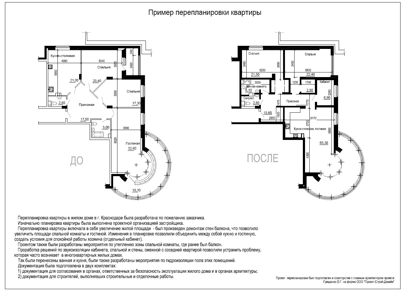 Проект перепланировки. План перепланировки. План схема перепланировки квартиры. Примеры перепланировок. Архитектурный план перепланировки.