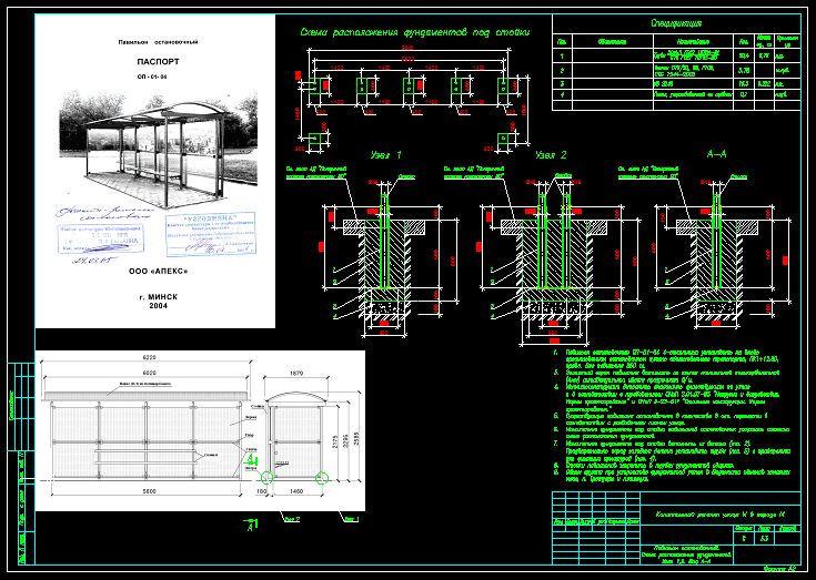 Остановка автобусная чертеж dwg