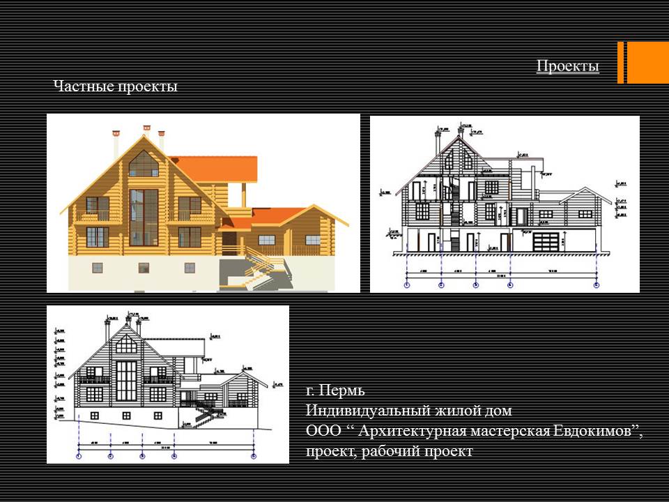 Экспертиза архитектурного проекта